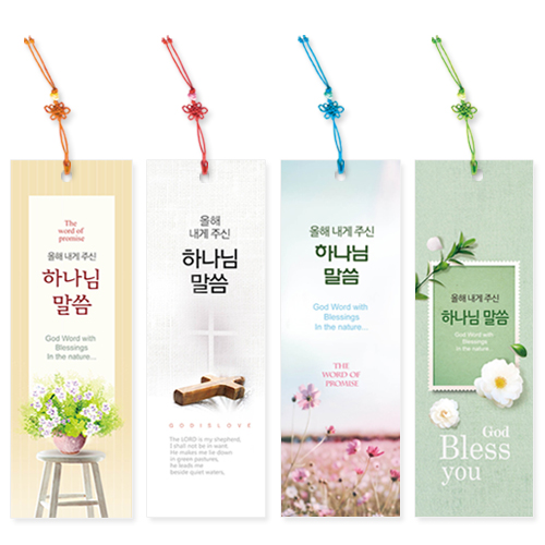 400 올해 내게주신 말씀갈피(무인쇄)