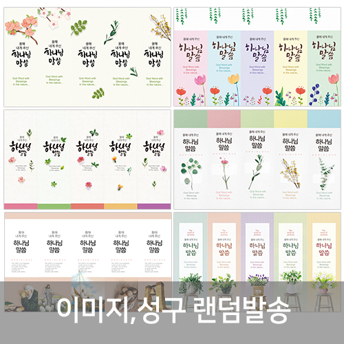 400 올해 내게주신 말씀갈피(무인쇄)