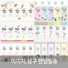 400 올해 내게주신 말씀갈피(무인쇄)