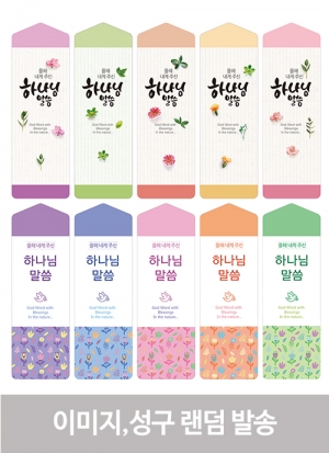 400축복-올해 내게주신 말씀갈피(인쇄용, 검정)