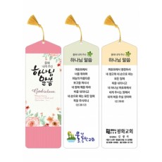 400축복-올해 내게주신 말씀갈피(인쇄용, 검정)