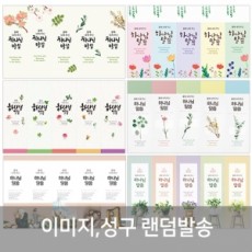 400 올해 내게주신 말씀갈피(인쇄용, 검정)