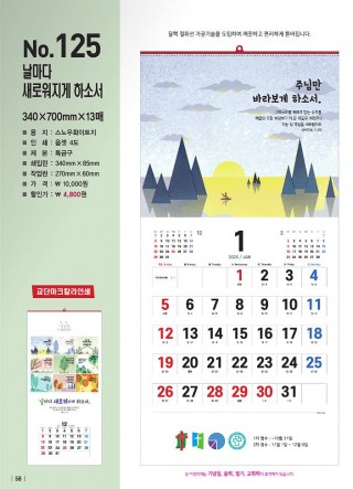 han-125-날마다 새로워지게 하소서