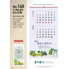 han-148-주 안에 살게 하소서(7매)