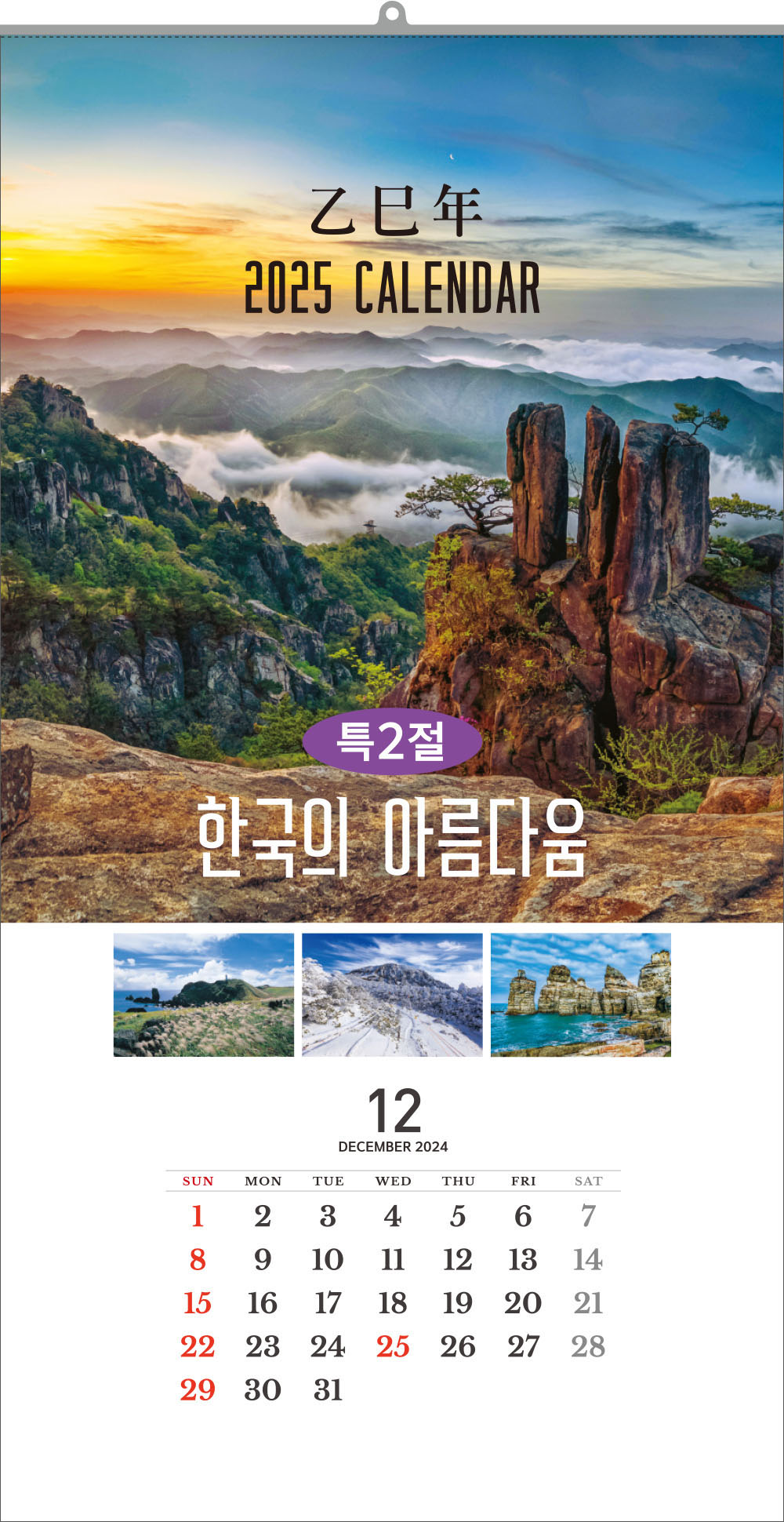 10호 특2절 한국의 아름다움