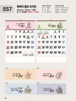 jin-557-축복의 통로 숫자판